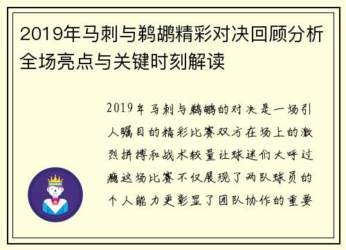 2019年马刺与鹈鹕精彩对决回顾分析全场亮点与关键时刻解读